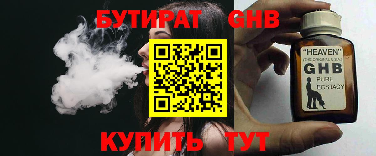 БУТИРАТ оксибутират Заводоуковск