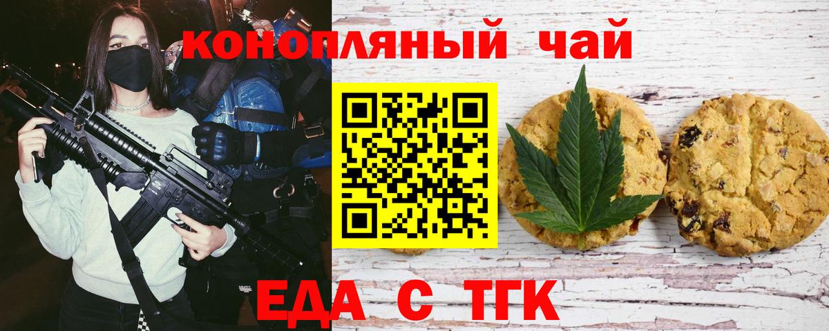 Заводоуковск  Еда ТГК конопля  Вход с VPN 