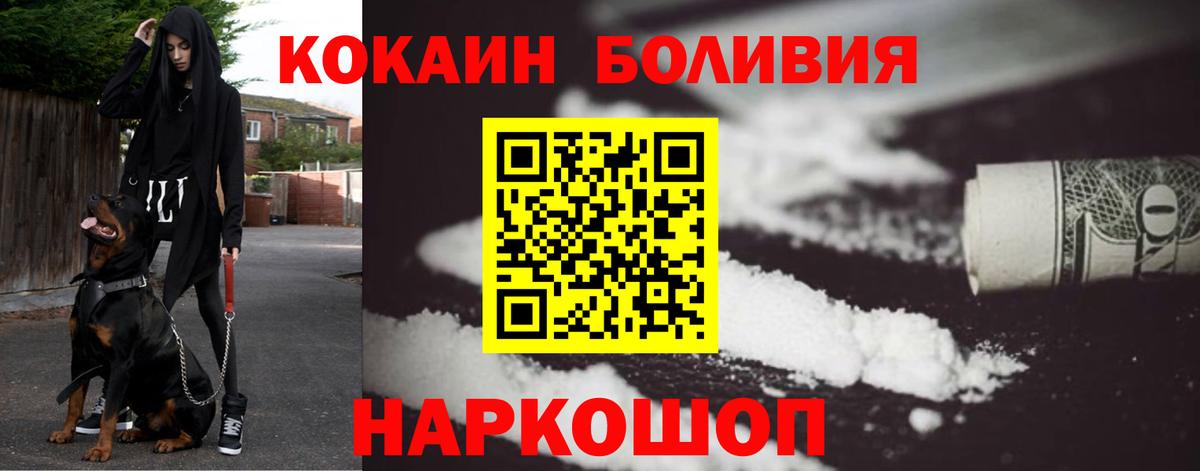 Заводоуковск  COCAIN VHQ  Вход с VPN  Кокаин Перу 