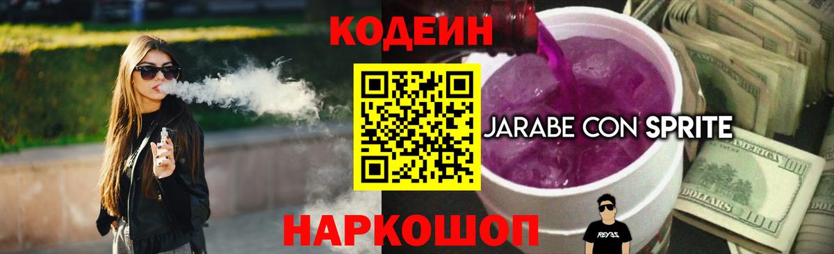 Заводоуковск  Codein Purple Drank  Вход с VPN 