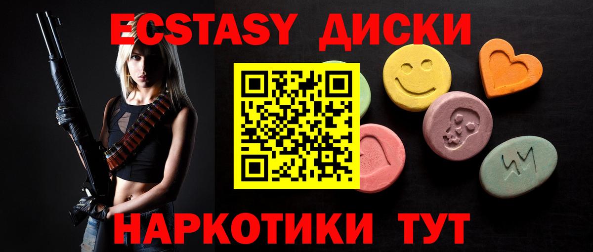 Заводоуковск  Ecstasy 280 MDMA  Экстази 99%  Вход с VPN 