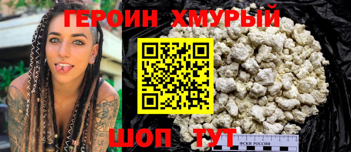 Героин белый  Вход с VPN  ГЕРОИН  Заводоуковск 