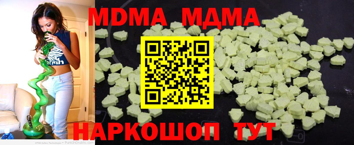 МДМА crystal  МДМА  Вход с VPN  Заводоуковск  МДМА молли 