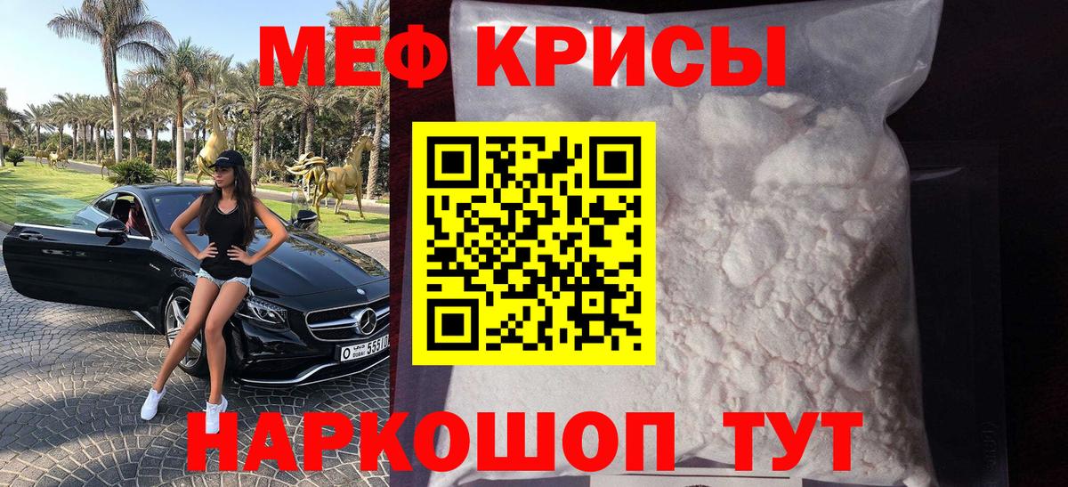 что такое наркотик  Меф мука  Мефедрон мяу мяу  Мефедрон  Вход с VPN  Заводоуковск 