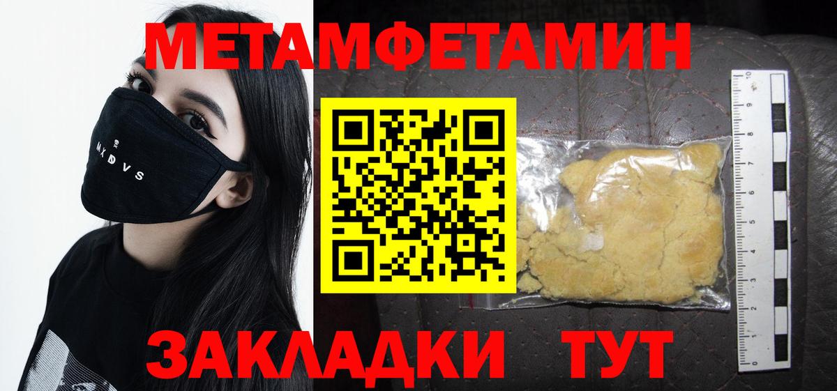 Метамфетамин кристалл Заводоуковск